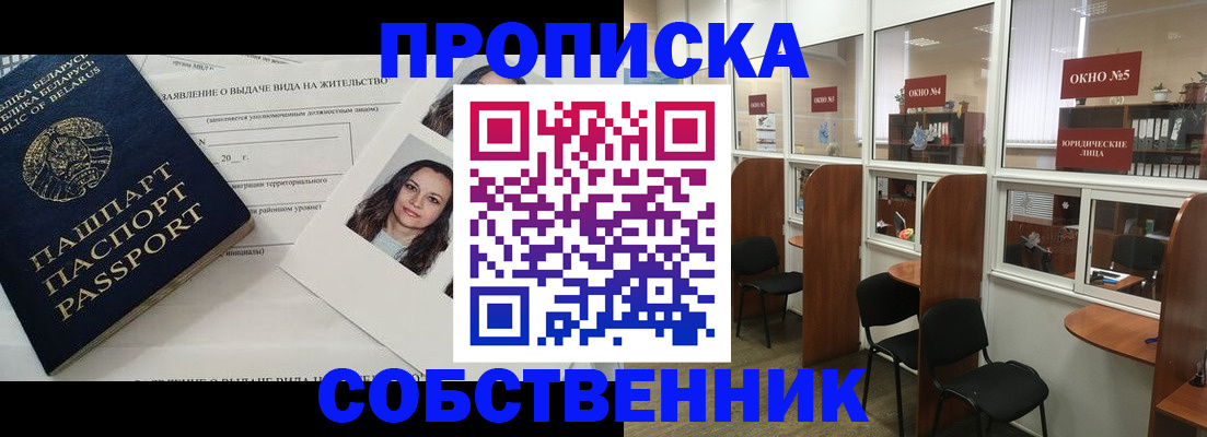 временная регистрация надежно в Меленках