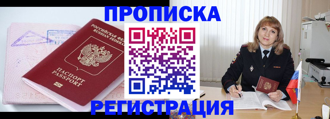 прописка штамп в Меленках