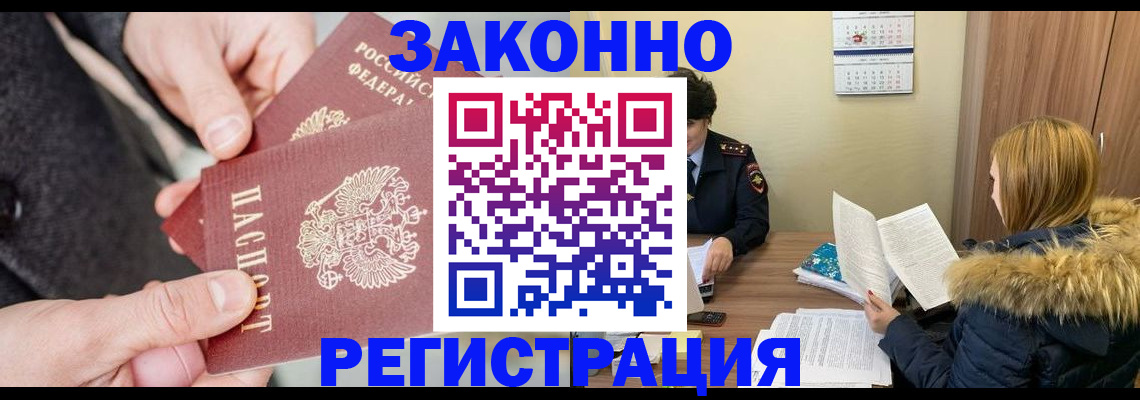 временная регистрация купить в Меленках